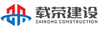 載榮建設(shè)
